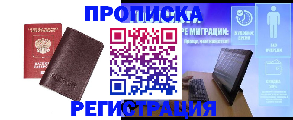 прописка регистрация в Тогучине